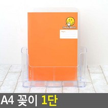 매장 전단지 안내장 A4사이즈 투명거치대 안내장거치대