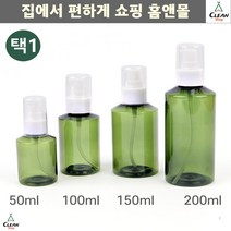 공용기 여행 캠프 클렌징오일 소분 펌프공병 향수병 향수공병 스프레이병, 150ml