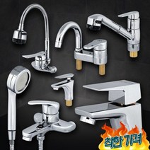 만능수도패킹 씽크대수도꼭지 샤워기, 알파 원홀겸용세면기