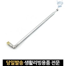 지상파tv수신기 실외tv안테나 라디오안테나봉 tv실외가정용안테나 안테나수신기 지상파수신안테나 tv시청, 고래쇼핑, 단일옵션