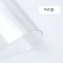 투명 반투명 PVC판 9종 2 4절 /플라스틱판/필름지, 투명 0.3x500x350mm