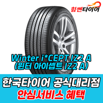 (택배가능) 1956515 한국타이어 스노우 윈터 아이셉트 아이스2 A Winter icept iz2 A w626 195 65 15 마포 은평 김포 일산 상암 화전