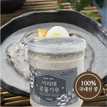 국산콩 100% 콩국 콩국수 우리콩 콩물가루 서리태가루 다이어트음식, 서리태 콩물가루 250g
