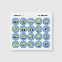 이달템 중장비 칭찬스티커 출석체크 원형 스티커, 단품