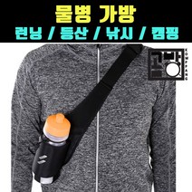 [곰빵몰] GOM-KI-3445 등산 자전거 런닝 산책 스포츠 물병 힙색 허리색 크로스백, 블랙