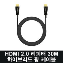 COMS HDMI 케이블 V2.0 초고화질 하이브리드 광케이블 모니터케이블, 25m, 1개