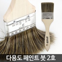 [RAΞ] 다용도 붓2호 페인트 브러쉬 자국 페인트칠 패드 부자재 롤러 용품 도구 도붓 러시 도러쉬 ▷_8θ270eA, θ본상품w