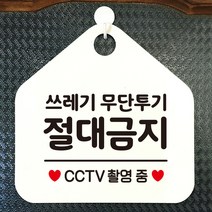 제제데코 분리수거 재활용 매장 식당 사무실 화장실 금연 안내판 오픈 제작주문 셀프 휴일 걸이용 안내표지판 310쓰레기무단투기절대금지 오각20cm, 310쓰레기무단투기절대금지 오각형 단면(포맥스 화이트+문구 블랙), 1개