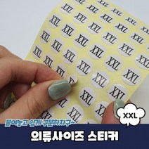 의류 사이즈 스티커 XXL 라벨 치수 옷치수, 상세페이지 참조, 상세페이지 참조