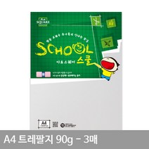 (센스올) 트레팔지 A4 평량 90g 3매