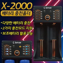 [라매] X-2000 충전홀더 5핀 2구 배터리충전기 파워뱅크가능 18650 26650 1