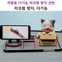 차량용 다기능 미끄럼 방지 매트선반, 블랙, A타입 이동 회전식