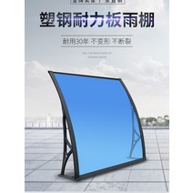 투명지붕 렉산 캐노피 비 창 고 내구성 보드 홈 안뜰 문 머리 배플 지붕 처마 발코니 안티 양산 야외, [03] 투명한 색상