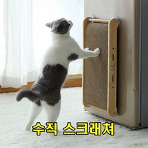 sk커머스 간편탈부착 수직스크래쳐 고앙이용품 반려동물 애묘 흡착패드 척추허리스트레칭 발톱갈기 스크래칭 스트레스해소 심신안정 고밀도골판지 평판형 스크래쳐, 3개, 간편탈부착 수직 스크래쳐