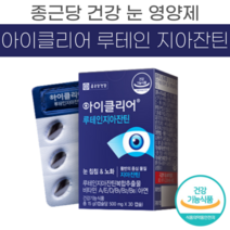 종근당 건강 아이 클리어 루테인 지아 잔틴 비타민 A 식약처 인증 침침한 눈 노화 개선 도움 식물성 캡슐 영양제 루태인 뉴테인 류테인 제아 자아 자이 잔티 자티 홈쇼핑 광고 정품, 5박스 (150캡슐)