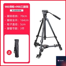 촬영카트 운텐 댐핑 운반 이동식 900만 카메라, 900 도르래+998 삼각대