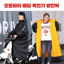 TOP셀러 배달대행 오토바이 방한복 방한용품 겨울용품 방풍 스쿠터 바이크 라이더 용품, 블랙