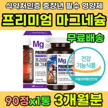미국 프리미엄 마그네슘영양제 눈꺼풀떨림 입가떨림 오른쪽눈밑떨림 왼쪽눈떨림 안면근육 안면신경 영양제 마그네슘추천 종아리쥐 자다가 다리 쥐날때 다리저림 발저림 어깨뭉침 어깨근육뭉침