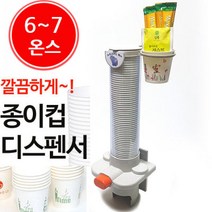 종이컵 디스펜서 /종이컵홀더 일회용컵 컵거치대