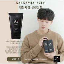 [할인쿠폰] 내남자찜 클렌징 폼 120ml 저자극 피부케어 영양보습 + 립밤 톤업크림 추가구매할인, [1+1] 내남자찜 클렌징폼 120ml x 2ea, 쿨링 립밤