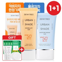 듀이트리 ♥반값특가♥ 듀이트리 어반쉐이드 톤업 선크림 40ml / 50ml 기획세트 X2개 (+립밤 본품 추가구성), {AA2} 커버앤핏+모이스처 리페어