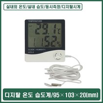 탁상 벽걸이 디지탈 온습도계 가정 사무실 온도 습도, 1