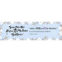애니데이파티 [환갑 칠순 생신 현수막] 우리라는꽃 (네임형), 팔순