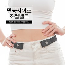 커먼하우스 만능 사이즈조절 벨트