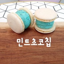 마카롱팝 프리미엄 수제마카롱[뚱카롱] 시리즈 [민트 초코칩] 단품, 1개, 50g