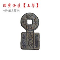 봄가을 시대 금전출납기 풀패키지 노뜨 모조지 고대 제품 마켓A 찾는 라디오, T10-왕망 국보 금궤