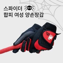 스파이더 합피 여성 양손장갑 골프악세사리 골프용품, 상세참조