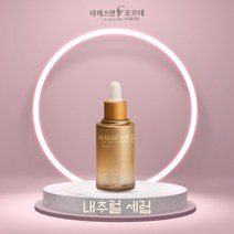 라레스텐 포르테 내추럴 세럼 45ml, 1개