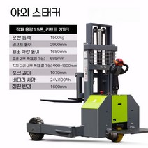 전동 스태커 1.5톤 고마력 입식 핸드 파레트 지게차 창고 야외 공장, 스태커-적재능력 1.5톤-2m상승