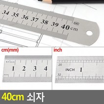 학교 학생 출력물제작 40cm 긴 메탈자2P 제단자 철재자 튼튼한