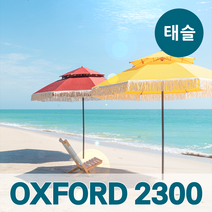 레트로 대형 프리미엄 태슬 파라솔 캠핑 비치 차박, 틴트오렌지(태슬 부착)