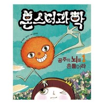 유니오니아시아 몬스터 과학 1
