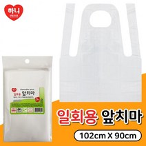 하니 일회용 앞치마(3매)주방 미용실 김장 휴대 요리, 상세페이지 참조