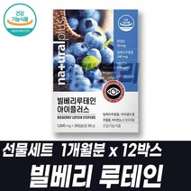 베타카로틴 루테인 빌베리 헤마토코쿠스 정제어유