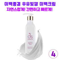 디어스파 인샤워 미백 전문 화이트닝 우유빛깔 톤업 크림 보습 저자극 화장품 순한피부, 4개