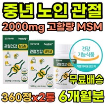 엠에스엠 무릎연골영양제 관절 도움 유황 프리미엄 무릎 허리 손목 발목 어깨 손가락 발가락 효능 추천 30대 직장인 50대 60대 중년 부모님 노인