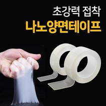 자국없는 초강력 실리콘 방수 끈적임없는 다용도 만능 나노 양면테이프, 나노양면테이프 50mmx3Mx2mm