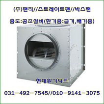 (주)팬직//스트레이트시로코팬//박스팬//TFS-FD30GS//(단상220V)//가로650*세로600*높이610, TFS-FD30FS(단상220V 모터4극)