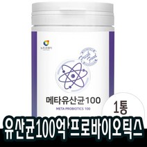 230gx1개 메타 유산균 100억 낙산균 블루베리 적포도 퍼플푸드 혼합유산균 분말 가루 대용량