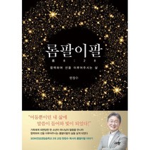 롬팔이팔 - 협력하여 선을 이루어주시는 삶, 규장 규장문화사