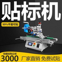 라벨링 머신 라벨기 부착기 인쇄기 부착기전자동평면탁상소형유연선종이박스자동부착제 라벨, 01 tb-1