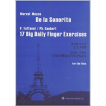 모이즈 소노리테 & 타파넬/고베르 : 17개의 매일 손가락 연습곡, 한국음악사, MOYSE,TAFFANEL,GAUBERT 공저