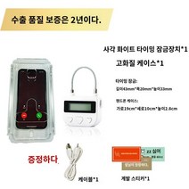 스마트폰중독 자물쇠 타이머 금욕상자 금고 잠금 스마트폰 수험생 해결, (클래식】사각 화이트 자물쇠 + 핸드폰 케이스 (잠금