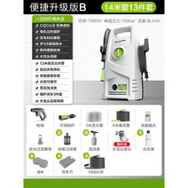 가정용 220v 고압세척기 엔진 휴대용 가정용 고압 세차기 고압건 세차기 고압무선세척총, 1400W 업그레이드B 12m