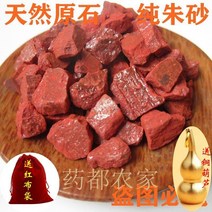 천연 경면주사 진주사 원석 500g