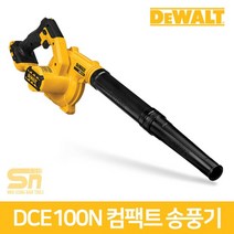 디월트 DCE100N 충전송풍기(베어툴)본체만 / 공구명장, DCE-100N-KR